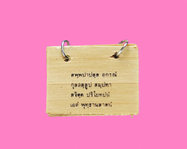 คัมภีร์ใบลานจิ๋ว มี 3 หน้ารวมปก ปี 30