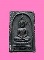 พระผงพิมพ์สมเด็จ หลวงพ่อกล้าย วัดหงส์รัตนาราม บางกอกใหญ่ ธนบุรี ปี 2485 เนื้อผงใบลาน (พิมพ์นิยม)