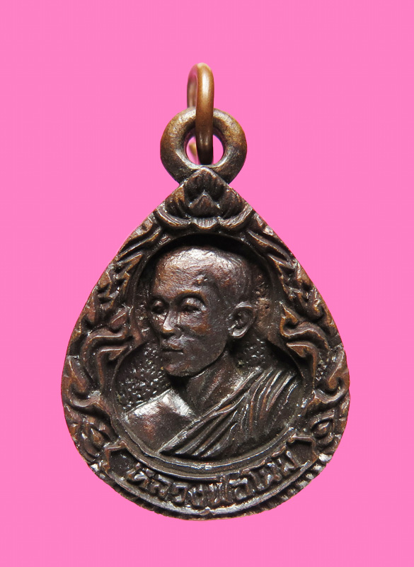 เหรียญหล่อ หลวงพ่อโน้ม วัดหัวกลับ สุพรรณบุรี 