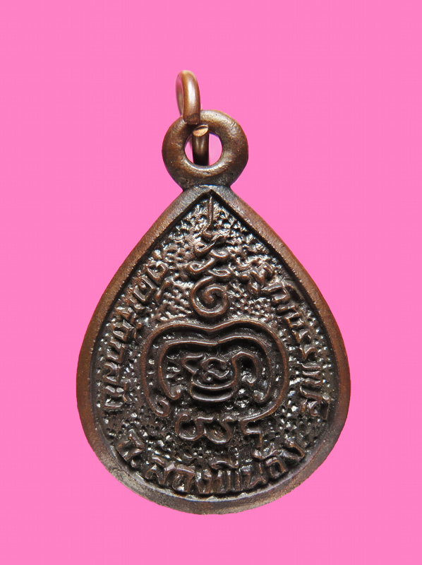 เหรียญหล่อ หลวงพ่อโน้ม วัดหัวกลับ สุพรรณบุรี 