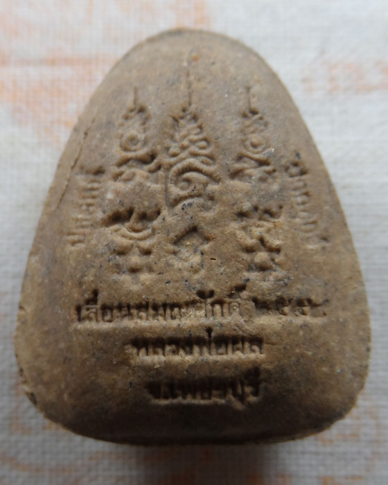 พระปิดตารุ่น๑ ปลดทุกข์ ปลดหนี้ รวย หลวงพ่อผล วัดหนองแขม(วัดสหธรรมิการาม) จ.เพชรบุรี ปี๒๕๕๔