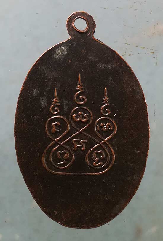 เหรียญพระครูปัญญาธิการ วัดท่าราบ ราชบุรี