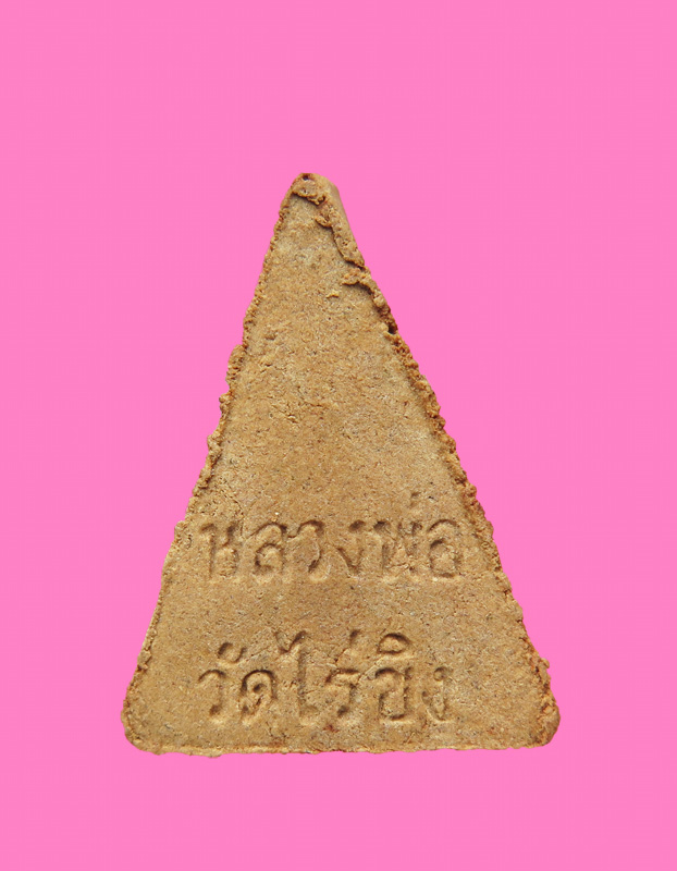 พระผงหลวงพ่อวัดไร่ขิง พระอารามหลวง พิมพ์สามเหลี่ยมฐานสูง ปี13