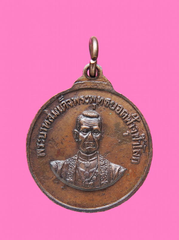 เหรียญรุ่นแรก เจ้าพ่อหอกอง 