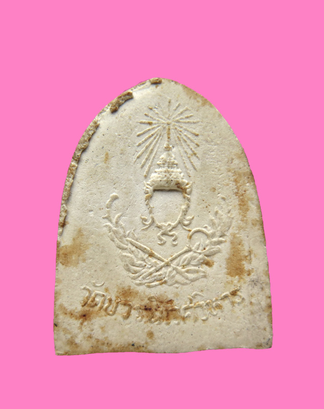 พระพุทธไพรีพินาศ พิมพ์ลึก ออกวัดบวร ไม่ทราบปี