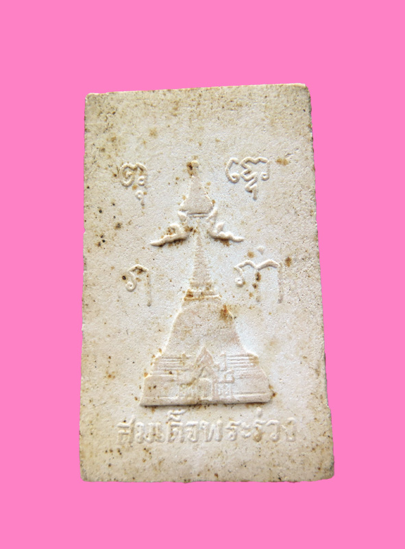 พระร่วงโรจนฤทธิ์ องค์พระปฐมเจดีย์ นครปฐม ปี 13 พิธีใหญ่