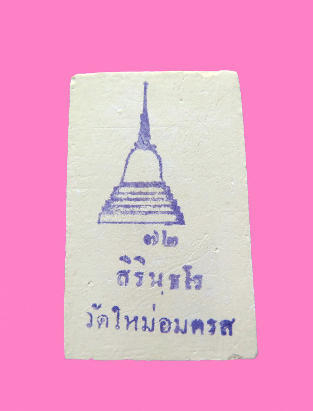 สมเด็จบางขุนพรหม ปี 38 พร้อมกล่องเดิม 