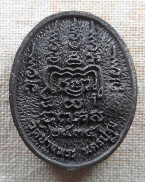 เหรียญหล่อหลวงพ่อเปิ่น วัดบางพระ จ.นครปฐม รุ่นเสือยิ้ม ปี๒๕๓๕