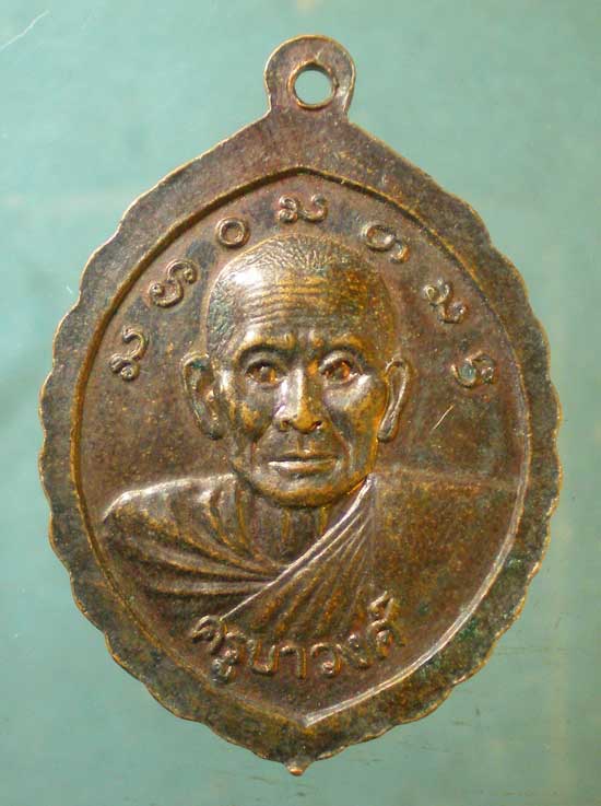 เหรียญรุ่นแรก ครูบาวงศ์ วัดทุ่งติ้ว พะเยา