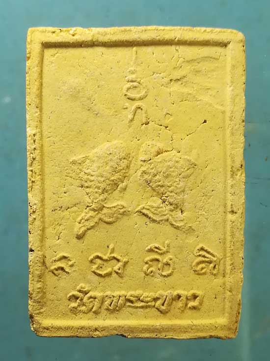 พระผงหลังปลาตะเพียนคู่ หลวงปู่ทิม วัดพระขาว อยุธยา