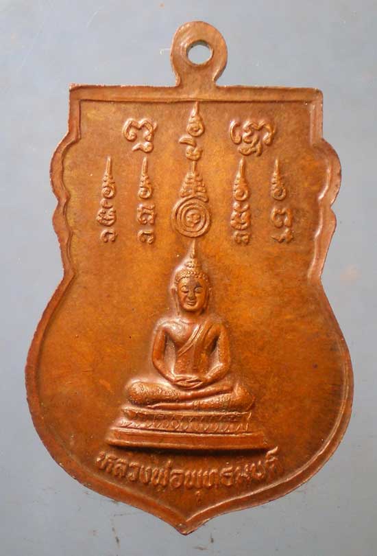 เหรียญรุ่น2 หลวงพ่ออั๊บ วัดท้องไทร นครปฐม