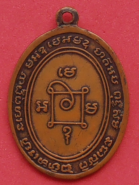 เหรียญหลวงพ่อแดง วัดเขาบันไดอิฐ รุ่น ๒