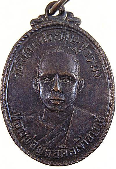 เหรียญหลวงพ่อพุก วัดโสภาประดิษฐาราม ราชบุรี ปี๒๕๑๘