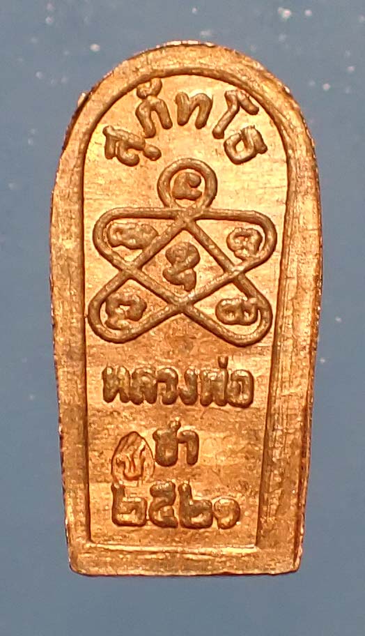 พระนาคปรกใบมะขาม รุ่นแรก ปี 2521 สภาพผิวไฟร้อนแรงแชมป์ประเทศไทย+บัตรรับรองพระแท้*190