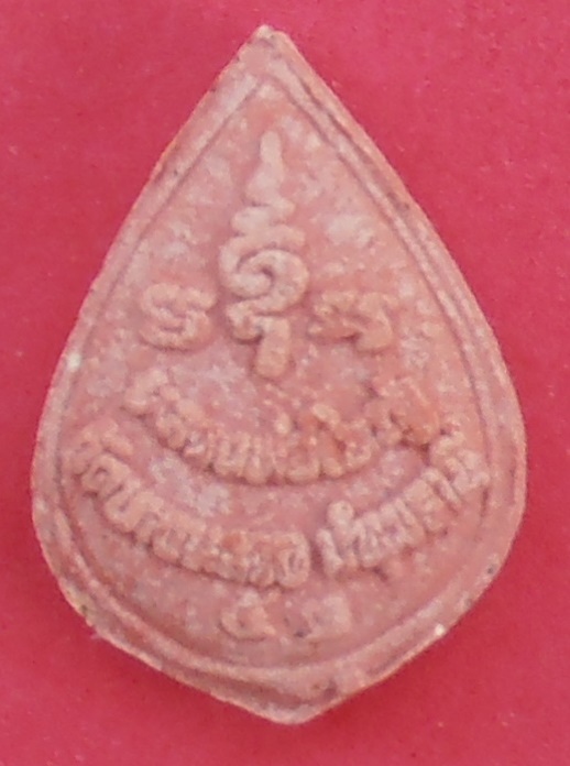 พระหลวงพ่อใหญ่ วัดบางหลวง ปทุมธานี ปี๒๕๕๒