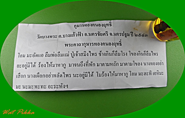 รัก-ยมหลวงพ่อเปิ่น วัดบางพระ นครปฐม .D336.