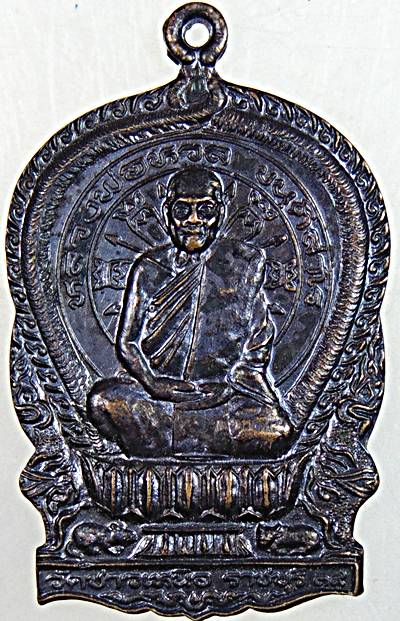 เหรียญนั่งพาน หลวงพ่อหวล วัดชาวเหนือ ราชบุรี ปี ๓๙