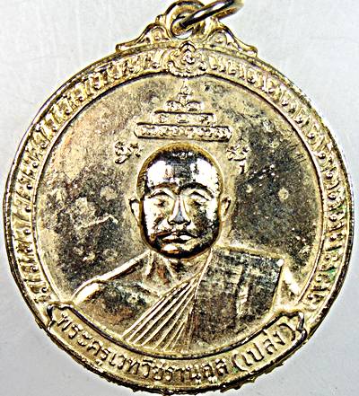 เหรียญกลมใหญ่ จิ๊กโก๋ พระครูเวทวชิรานุกูล หลวงพ่อเปล่ง วัดบางประจันต์ (วัดวังไคร้) จ.เพชรบุรี 