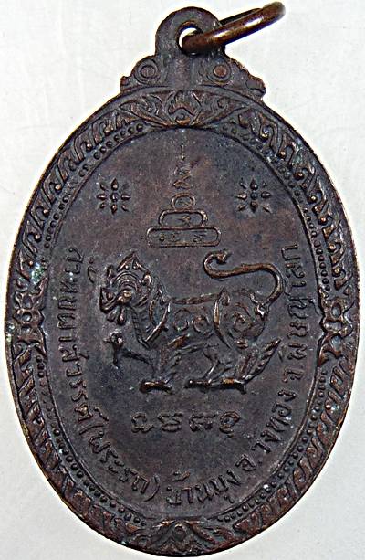 ๒๐ เหรียญหลวงปู่ธัมมะ วัดถ้ำหุบผาสวรรค์ อ.วังทอง จ.พิษณุโลก