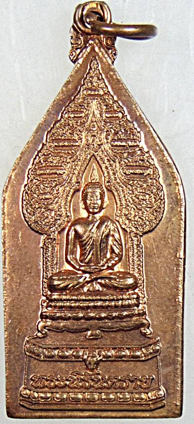 ๒๐ เหรียญพระนิรันตราย วัดจันทนาราม จันทบุรี