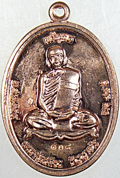 เหรียญเจริญพร รุ่น๑ หลวงปู่เหมือน วัดป่านิโรธาราม อุดรธานี