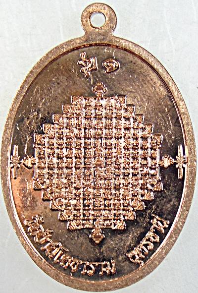 เหรียญเจริญพร รุ่น๑ หลวงปู่เหมือน วัดป่านิโรธาราม อุดรธานี