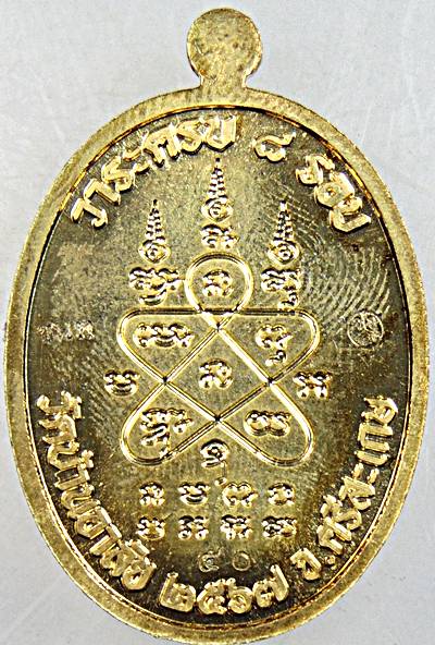 เหรียญ ชนะจน ๘ รอบ หลวงปู่เถิง วัดบ้านอาลัย จ.ศรีสะเกษ ปี ๖๗