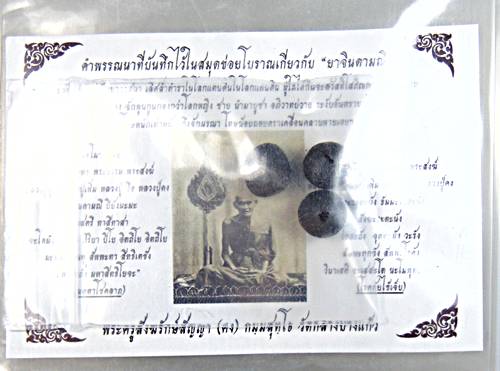 ยาวาสนา จินดามณี หลวงพ่อคง วัดกลางบางแก้ว นครปฐม