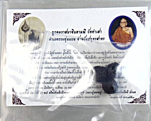 ลูกอมวาสนาจินดามณี หลวงปู่ทองอยู่ วัดท่าเสา สมุทรสาคร  ๒