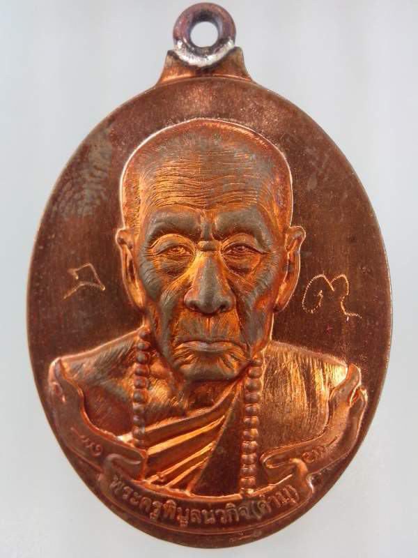 เหรียญห่วงเชื่อมหลวงปู่คำบุ  วัดวิหารเจดีย์ศรีชมพู พร้อมรอยจาร
