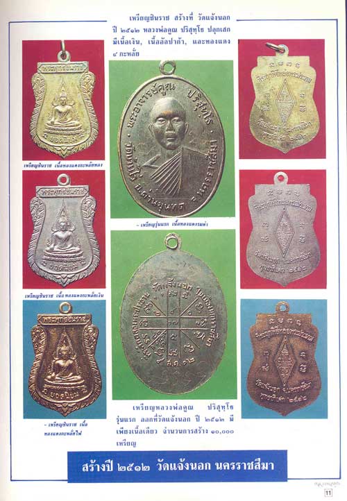 เหรียญพระพุทธชินราช หลวงพ่อคูณ วัดบ้านไร่ รุ่นแรก ปี2512