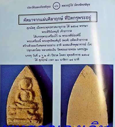 *พระกรุวัดบพิตรพิมุข พิมพ์กลีบบัวใหญ่ (วัดเชิงเลน หลวงปู่ไข่ อินฺทสโรภิกฺขุ)*