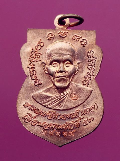 เหรียญเลื่อนสมณศักดิ์ ๒ เทพ หลวงพ่อคูณ หลัง หลวงพ่อนวล ปี๕๓