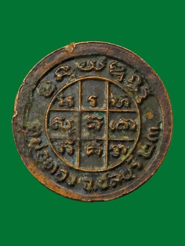 เหรียญหลวงพ่อบุญ วัดพระธาตุเขาเจ้า ชลบุรี