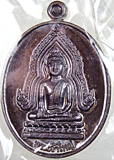 ๒๐ เหรียญพระเจ้าใหญ่ วัดหงษ์ บุรีรัมย์