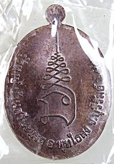 ๒๐ เหรียญพระเจ้าใหญ่ วัดหงษ์ บุรีรัมย์