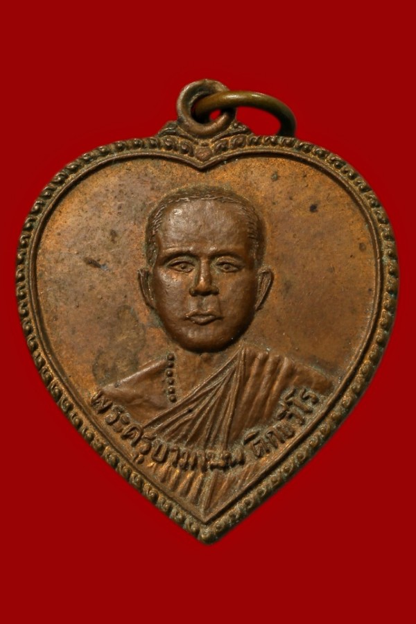 เหรียญครูบามานพ วัดพระธาตุหนองจันทร์ แพร่ ปี ๒๕๓๘