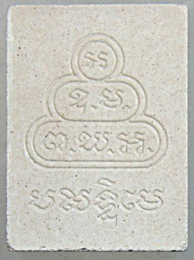 พระนาคปรกท่านเจ้าคุณนรฯ ยุคหลัง