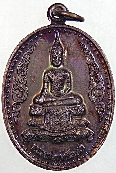 ๒๐ เหรียญหลวงพ่อทองสุข วัดตูม อยุธยา ( มีน้ำพุทธมนต์ที่เศียร )