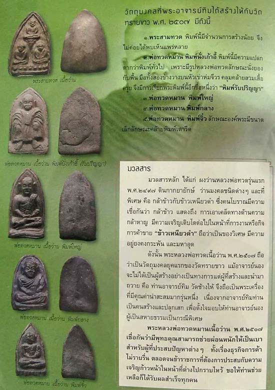 *หลวงพ่อทวดหมาน พิมพ์กลาง ซุ้มกอ เนื้อว่าน รุ่นแรก ปี๒๕๐๗ ท่านอาจารย์นอง วัดทรายขาว ปัตตานี*