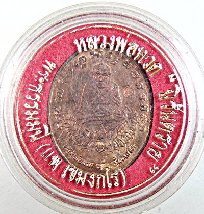 เหรียญหลวงพ่อทวด นิรันตราย หลวงพ่อแพ วัดพิกุลทอง