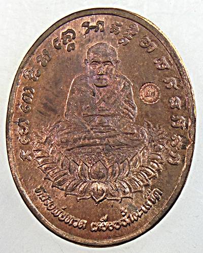 เหรียญหลวงพ่อทวด นิรันตราย หลวงพ่อแพ วัดพิกุลทอง