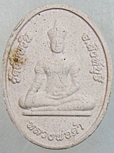 ๒๐ พระผงรูปเหมือนหลวงพ่อจรัญ วัดอัมพวัน