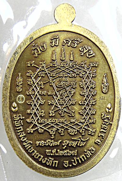 เหรียญประทานพร หลวงปู่สมาน ที่พักสงฆ์เขายางหัก ราชบุรี( ผู้สืบพุทธาคม หลวงพ่อสุด วัดกาหลง) เนื้ออัลป