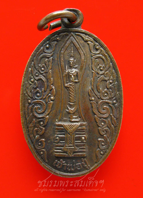 เหรียญเจ้าพ่อปู่รุ่นแรก วัดจันทร์ จ.นนทบุรี (70)