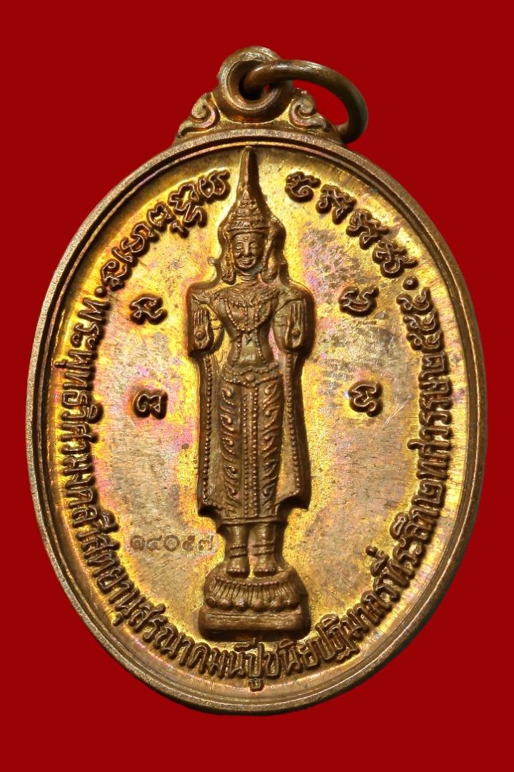 เหรียญพระพุทธวิศวมงคลวีสตยานุสรราคมน์ ปูชนิยปฏินากร / หลวงปู่ทวดวัดช้างให้ ที่ระลึกสองทศวรรษ 