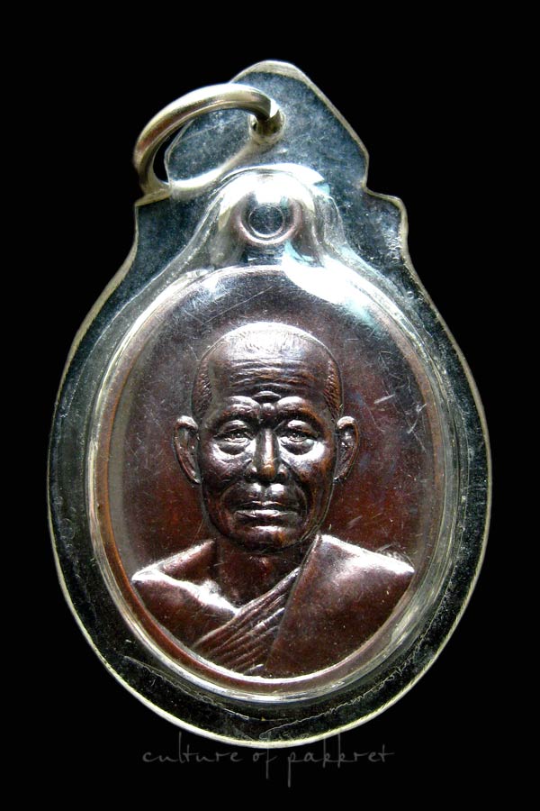 เหรียญหลวงปู่พวง วัดป่าปูลูสันติวัฒนา จ.อุดรธานี (1115)