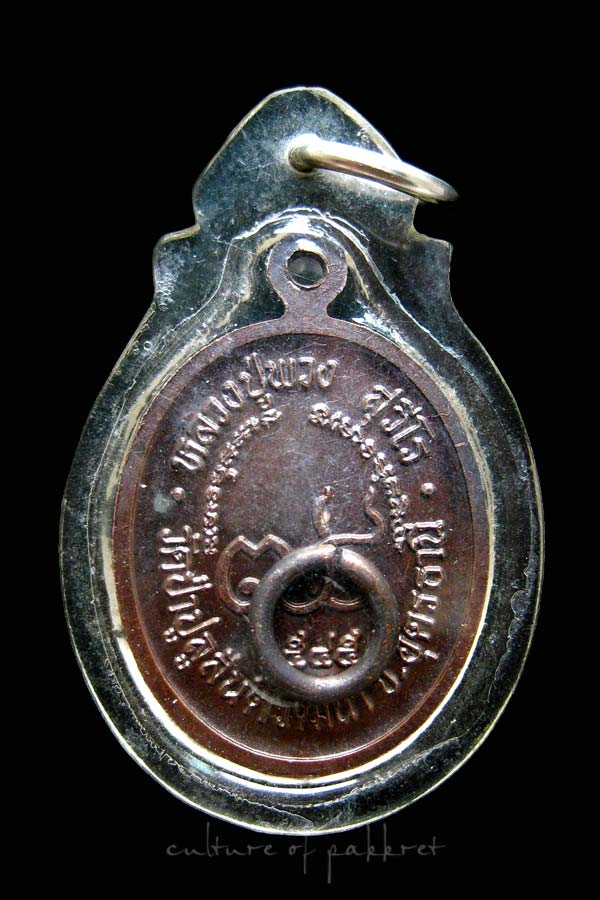 เหรียญหลวงปู่พวง วัดป่าปูลูสันติวัฒนา จ.อุดรธานี (1115)