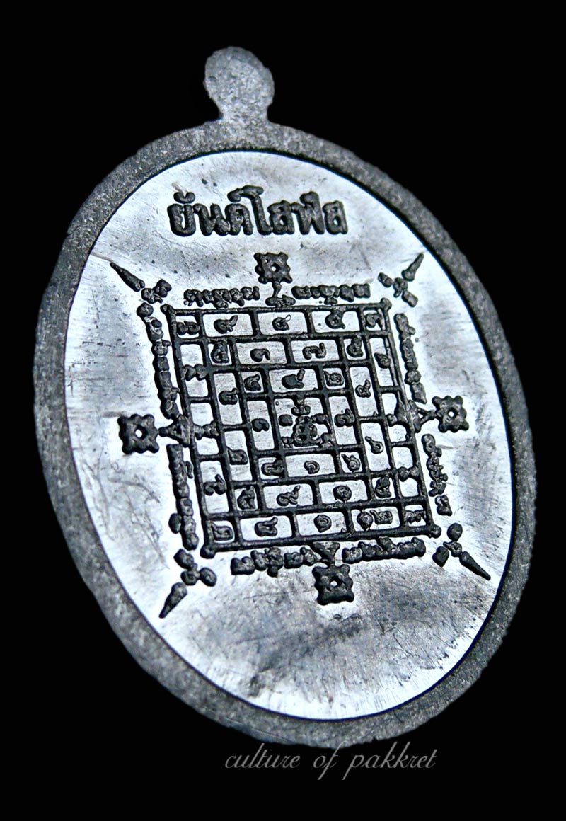 เหรียญหลวงปู่วาส สีลเตโช วัดสะพานสูง (32)