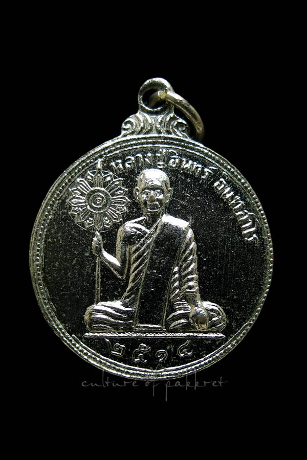 เหรียญหลวงปู่อินทร์ อินทสาโร วัดย่านซื่อ (2187)